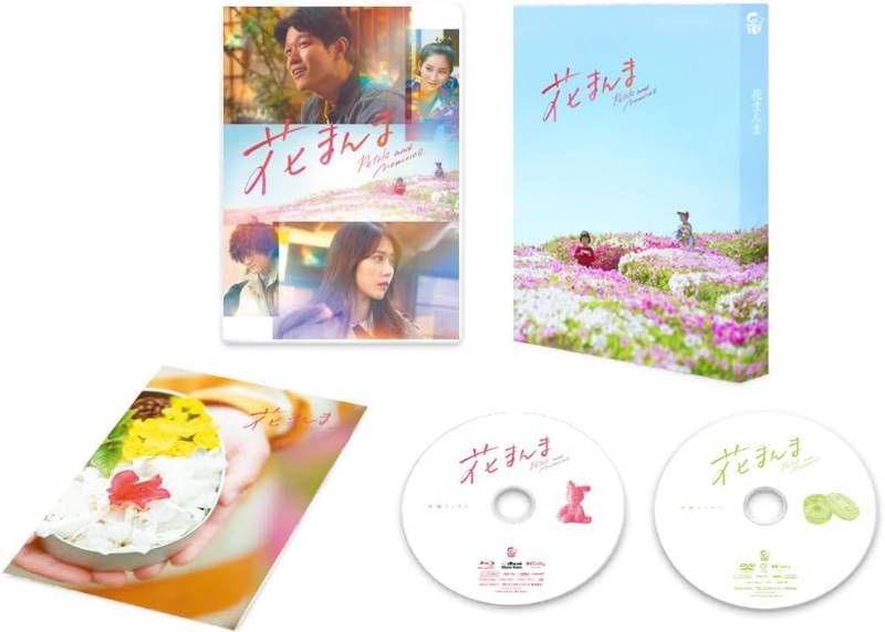 花まんま 豪華版 2枚組 Blu-ray ブルーレイ 鈴木亮平 出演 有村架純 出演 安心 メルカリShops グッドバリューが