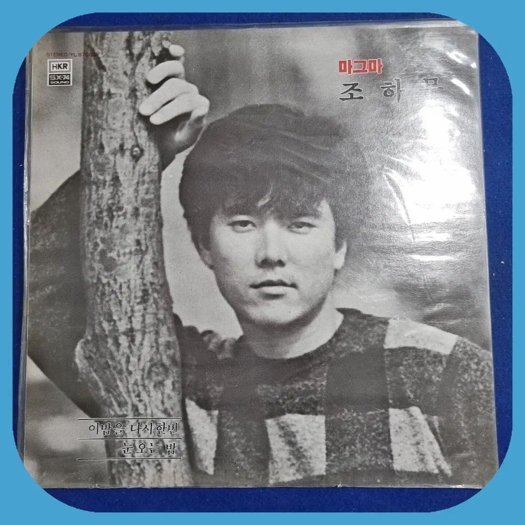 チョ ハ ムーン マグマ 1 家 LP