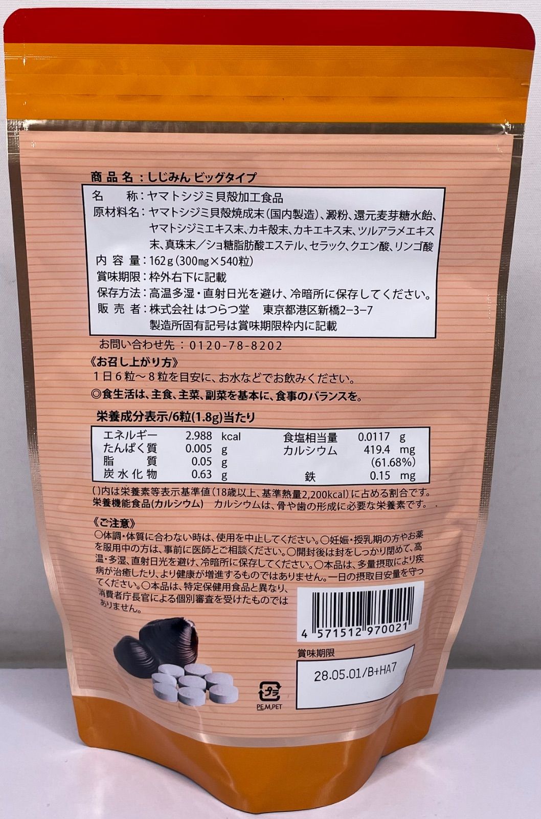 はつらつ堂 しじみん ビッグタイプ 540粒入