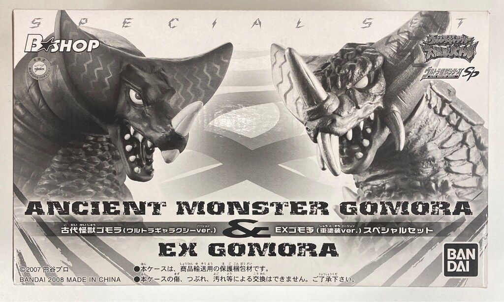 バンダイ ウルトラ怪獣シリーズ 古代怪獣ゴモラ-EXゴモラ セット
