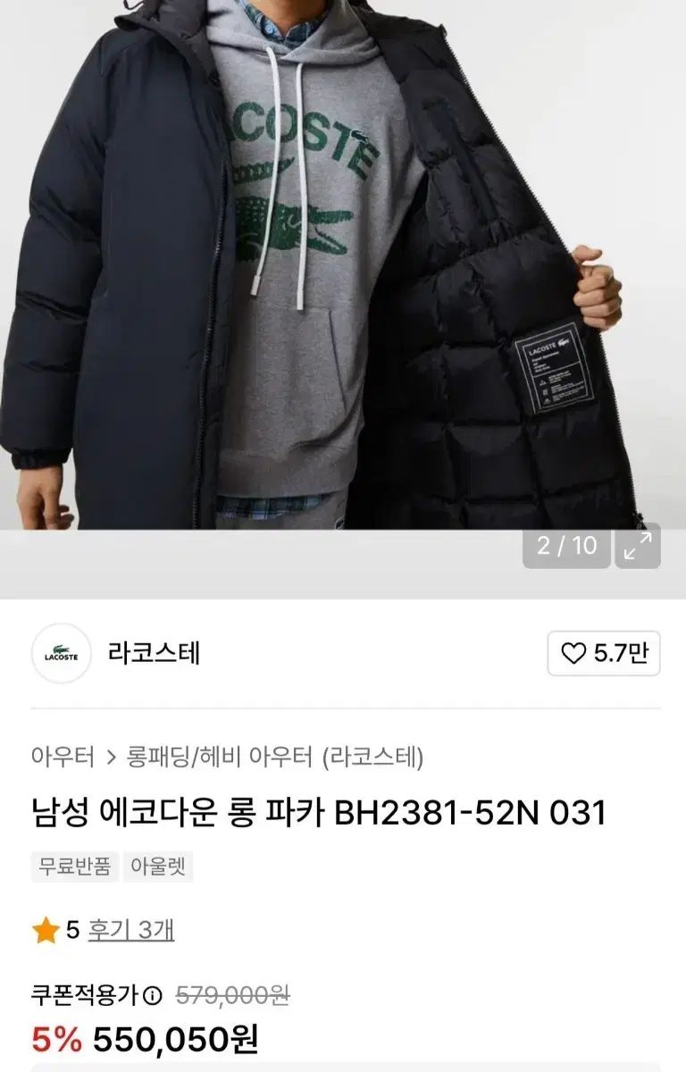 ラコステ エコダウン ロング丈ダウンジャケット オーバーサイズ 100 105サイズ