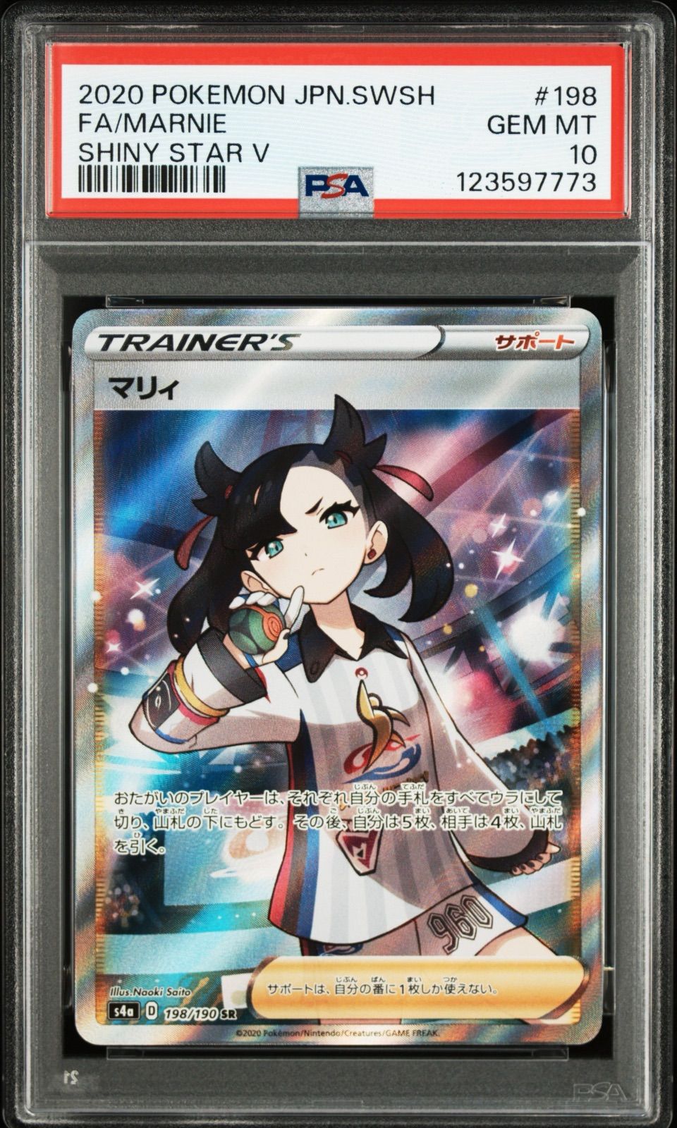 ポケモンカードゲーム マリィ SR PSA10 シャイニースターV シャイニーマリィSR PSA10