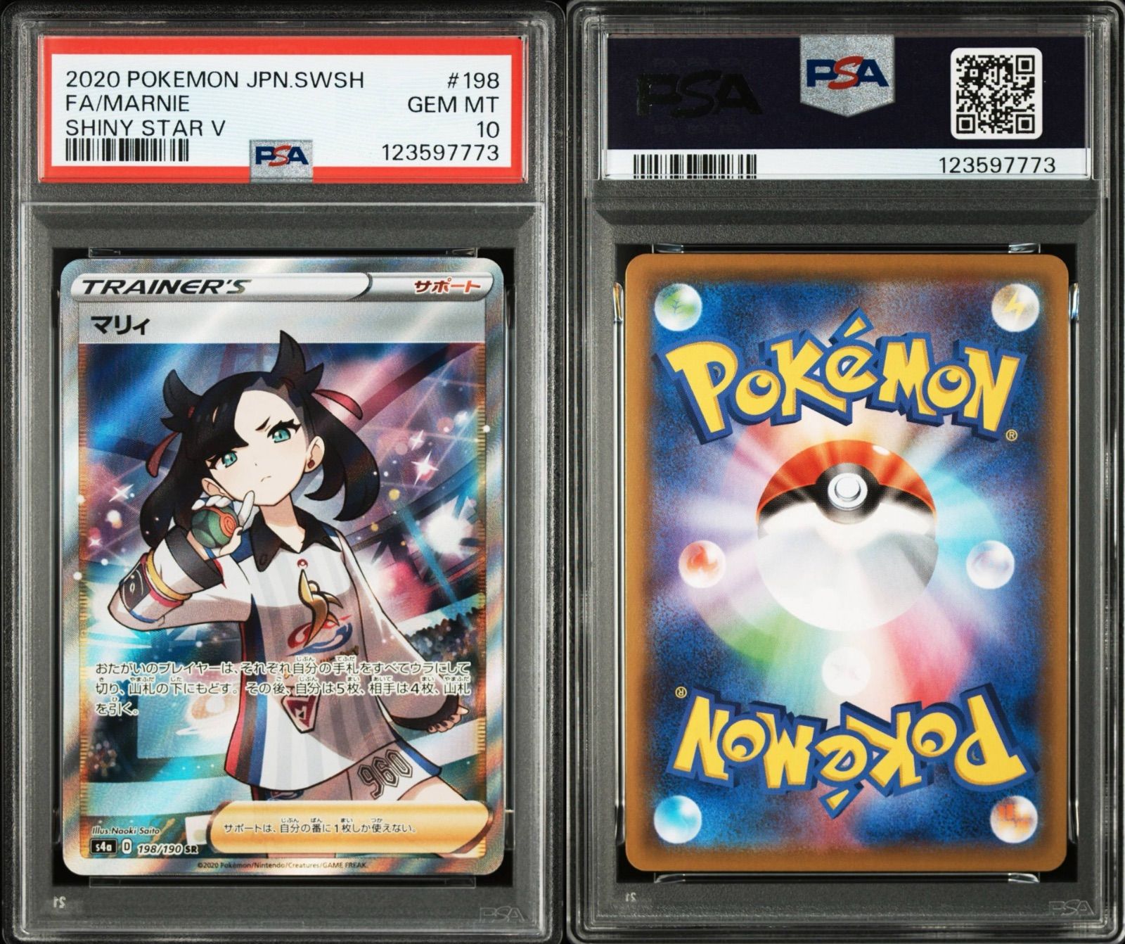PSA 10 マリィ SR ポケモンカードゲーム シャイニースターV - メルカリ