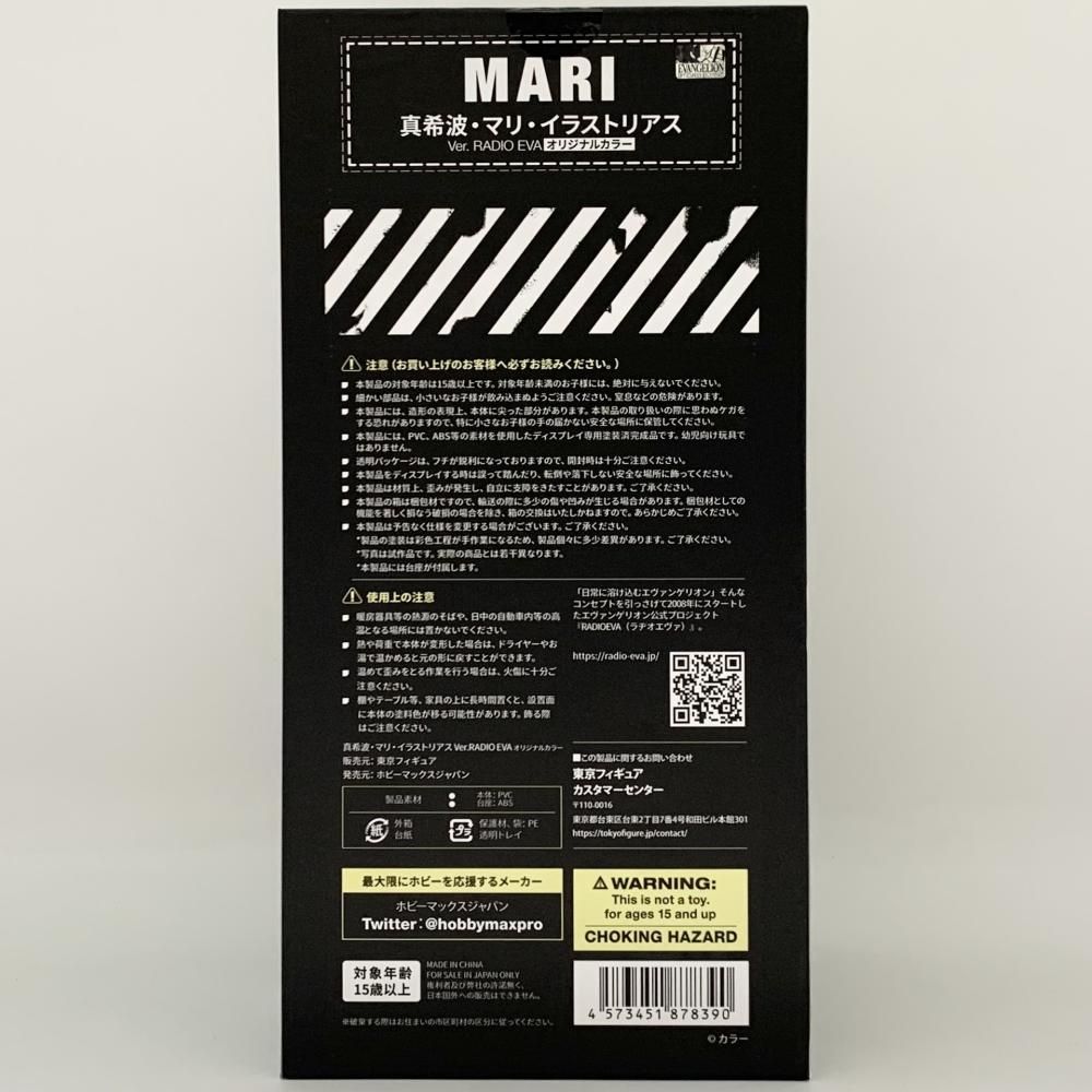 ホビーマックスジャパン エヴァンゲリオンシリーズ 1 7 真希波 マリ イラストリアス Ver.RADIO EVA オリジナル 版 17