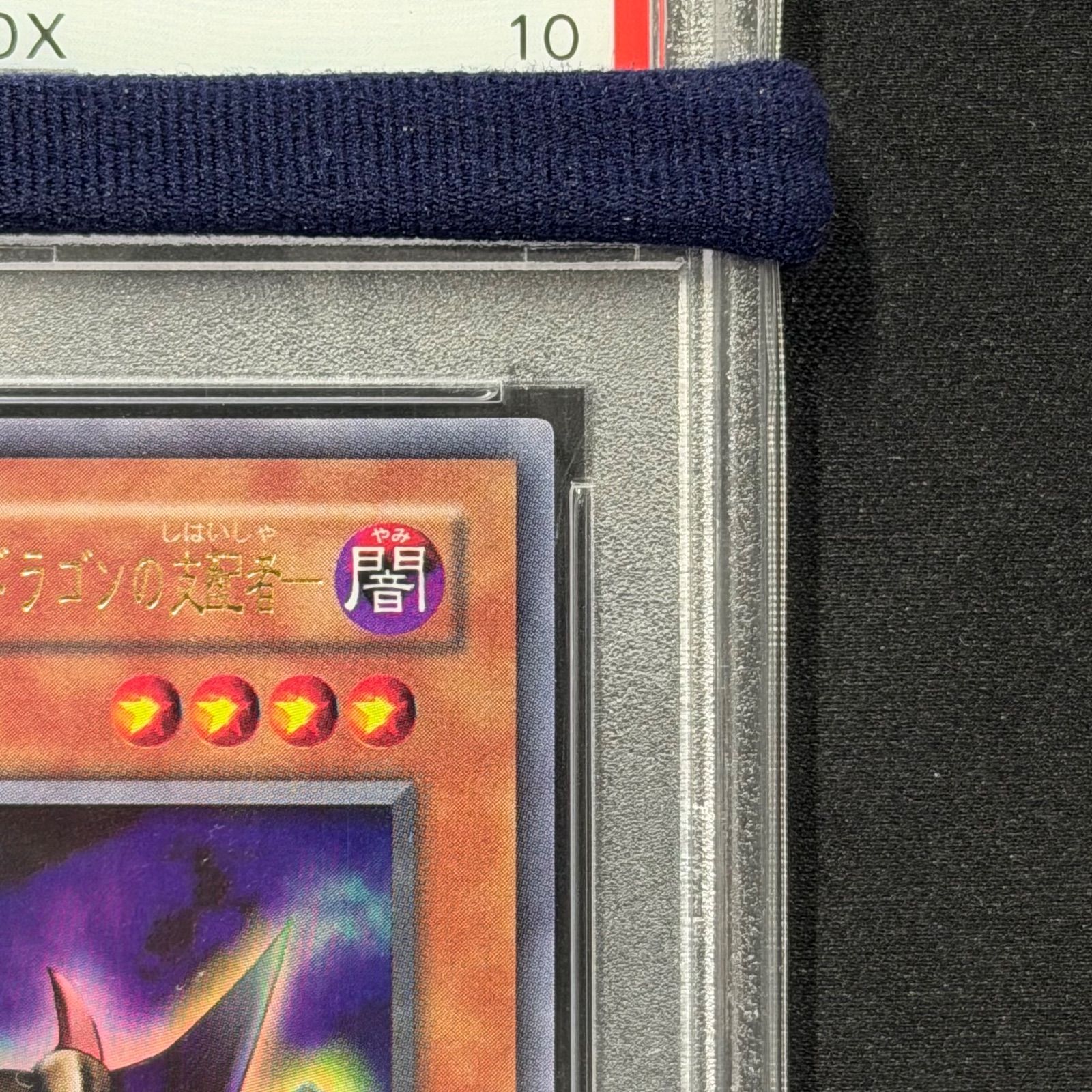 遊戯王 PSA10 ロードオブドラゴン-ドラゴンの支配者- 2期 ウルトラレア