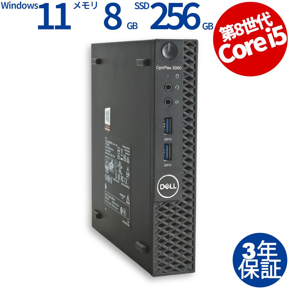 3年保証 DELL デル 3060 MICRO メモリ8 GB Core i 5 Windows 11 Pro パソコン デスクトップ PC ミニPC