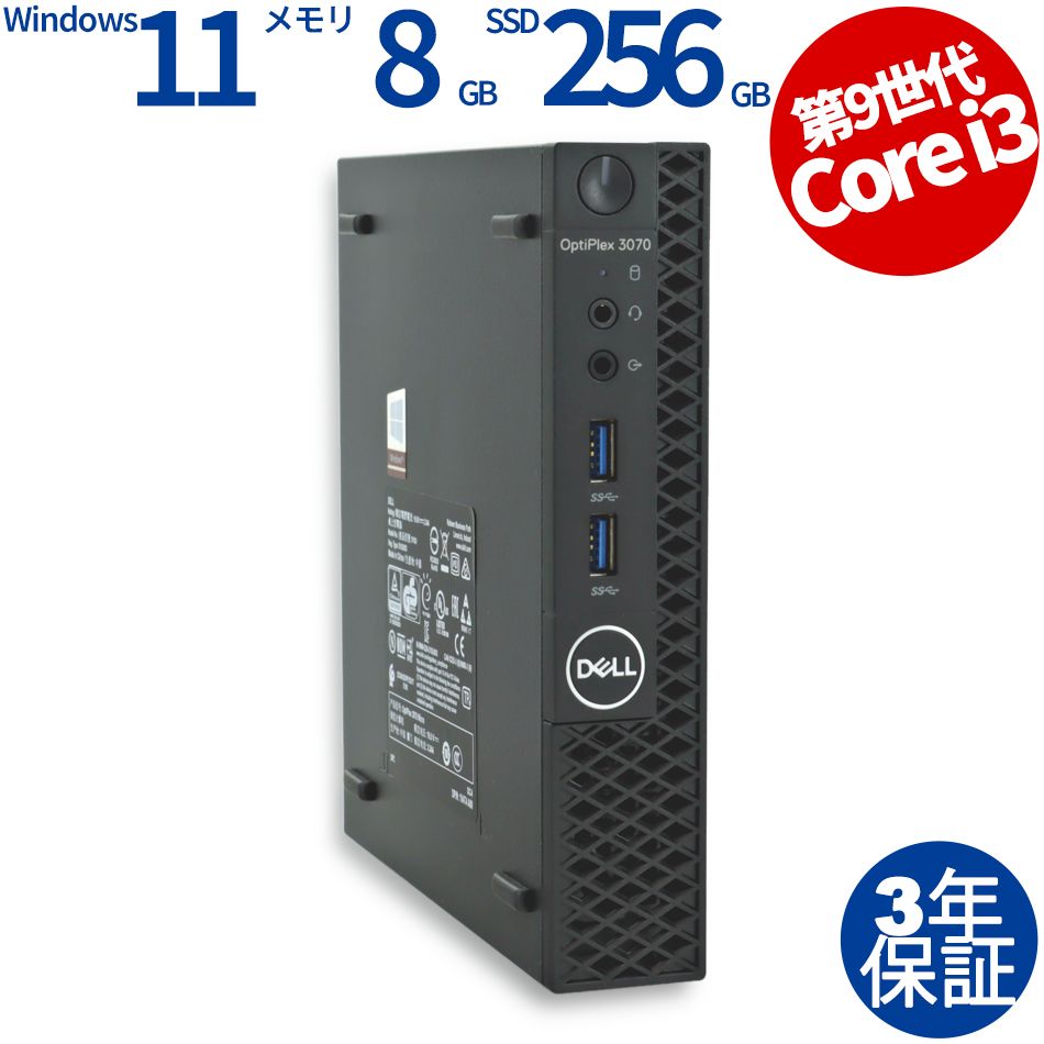 3年保証 DELL デル OPTIPLEX 3070 MICRO SSD256GB メモリ8GB Core i3 Windows 11 Pro パソコン デスクトップ パソコン PC ミニPC