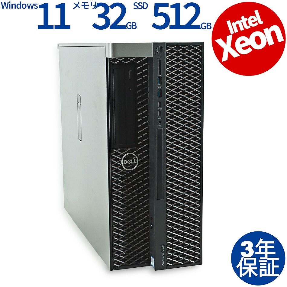 3年保証 DELL デル PRECISION 5820 TOWER SSD512GB メモリ32GB Xeon Windows 11 Pro パソコン デスクトップ パソコン PC