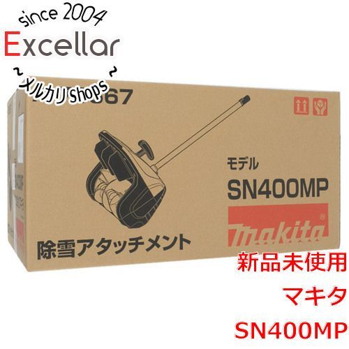 bn 9 マキタ 除雪アタッチメント SN 400 MP