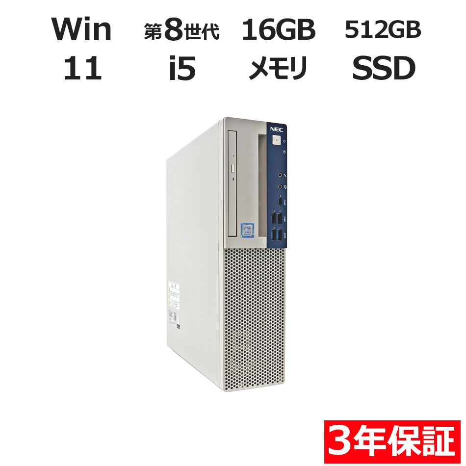 3年保証 NEC MATE MKM30 B-4 SSD512GB メモリ16GB Core i5 Windows 11 Pro パソコン デスクトップ パソコン PC