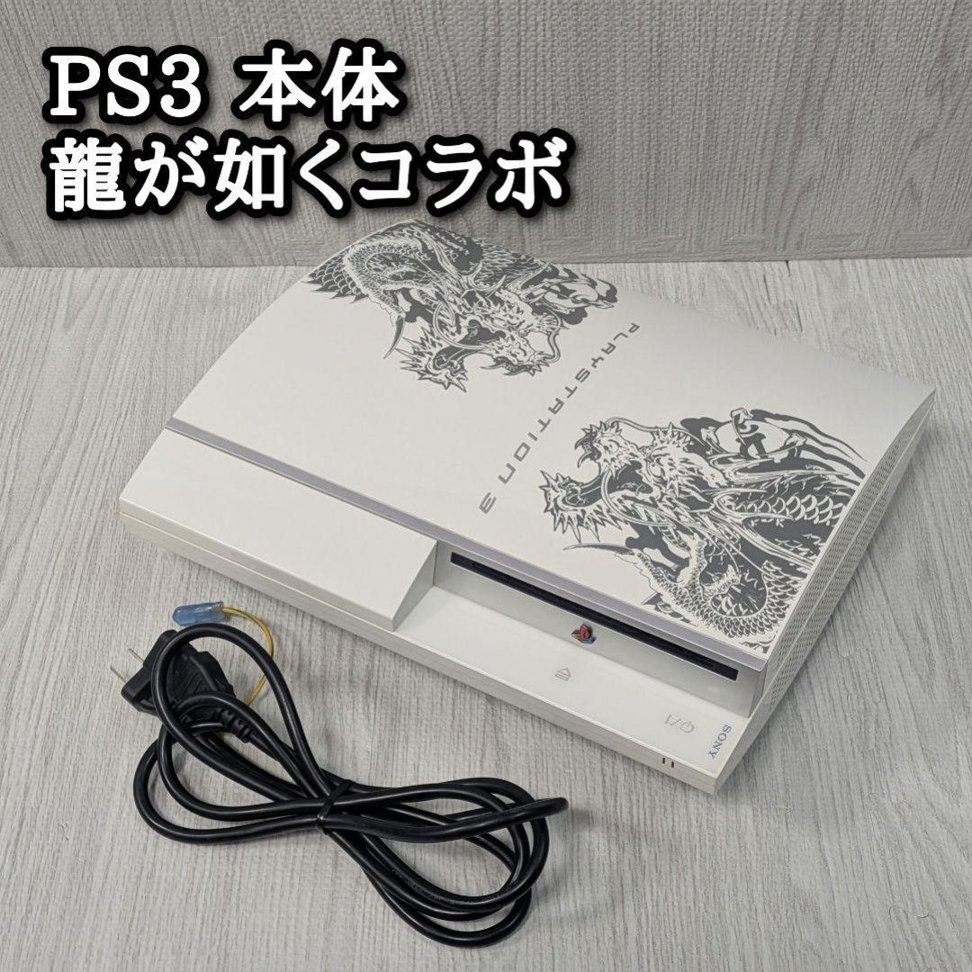 希少 レア PS3本体 龍が如く 昇り龍 プレイステーション3 セラミック