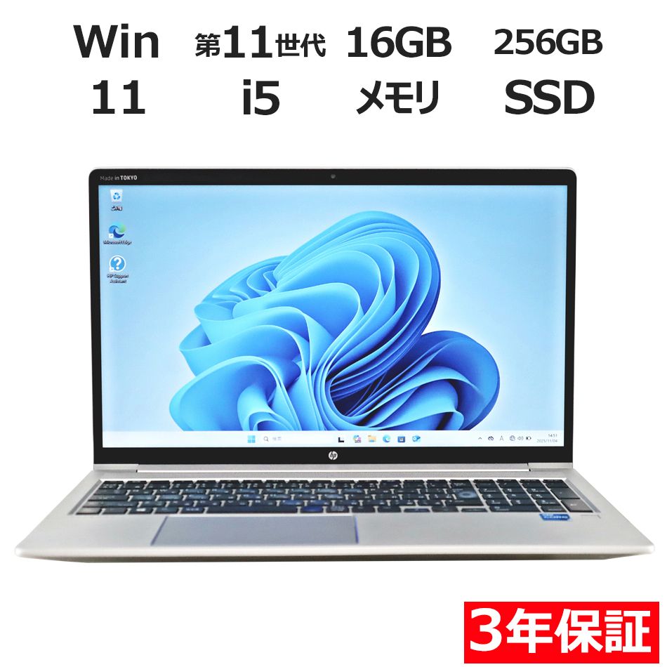 3年保証 HP PROBOOK 450 G8 SSD256GB メモリ16GB Core i5 Windows 11 Pro パソコン ノートパソコン パソコン ノート PC