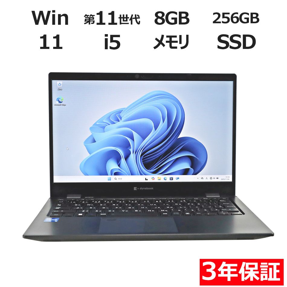 3年保証 dynabook G 83 HV メモリ8 GB Core i 5 Windows 11 Pro パソコン ノートパソコン ノート PC