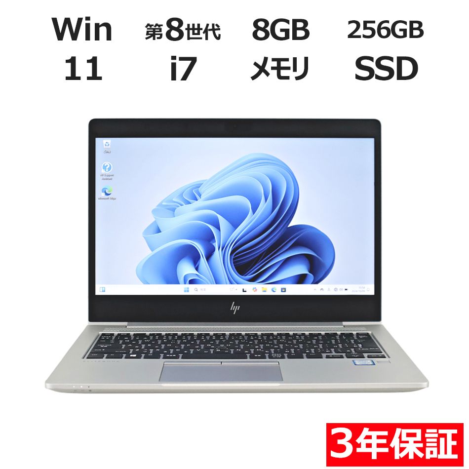 3年保証 HP ELITEBOOK 830 G6 SSD256GB メモリ8GB Core i7 Windows 11 Pro パソコン ノートパソコン パソコン ノート PC