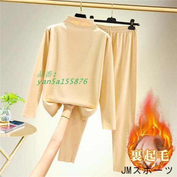 インナーウエア レディース 上下セット 裏ボア ハイネック