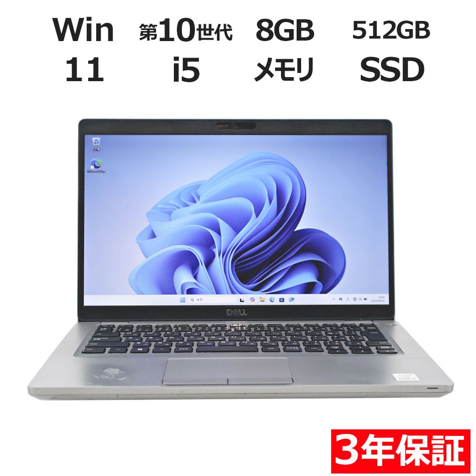 3年保証 DELL デル LATITUDE 5410 SSD512GB メモリ8GB Core i5 Windows 11 Pro パソコン ノートパソコン パソコン ノート PC