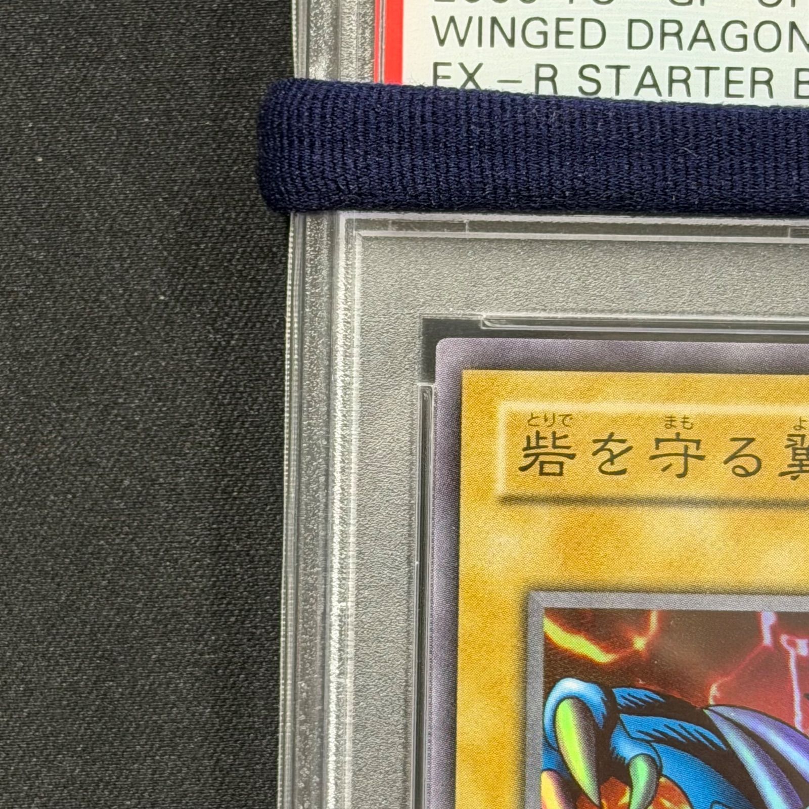 遊戯王 PSA10 砦を守る翼竜 2期 スーパーレア EX-03 A001 - メルカリ