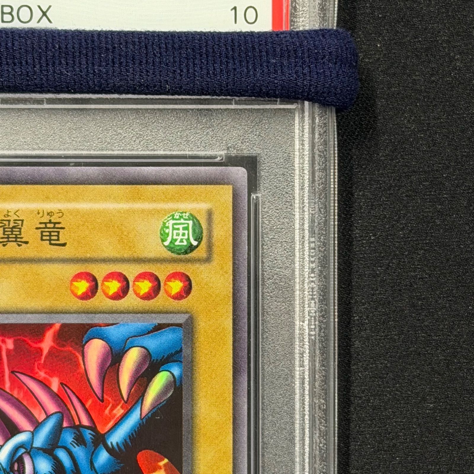 遊戯王 PSA10 砦を守る翼竜 2期 スーパーレア EX-03 A001 - メルカリ