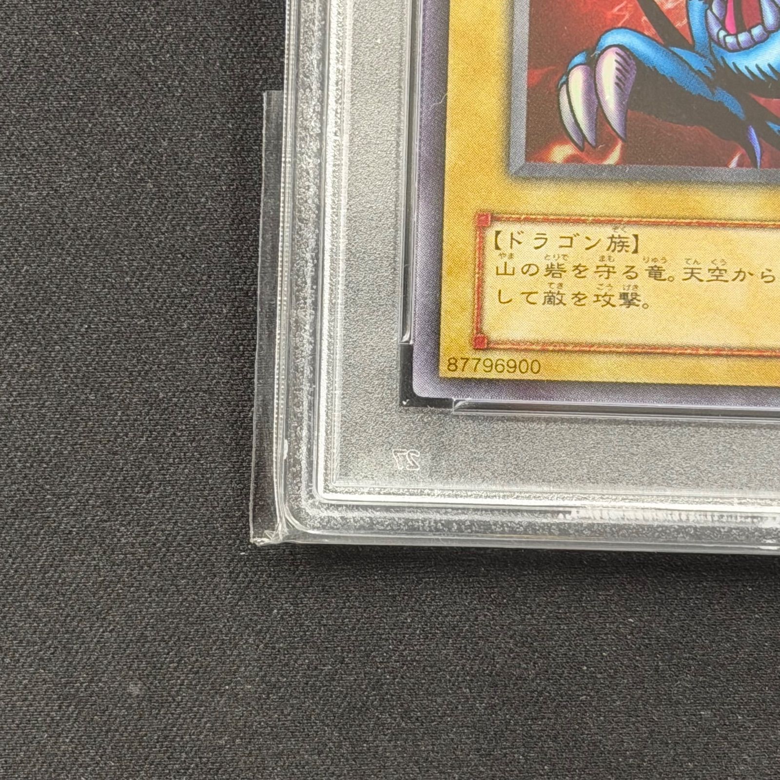遊戯王 PSA10 砦を守る翼竜 2期 スーパーレア EX-03 A001 - メルカリ