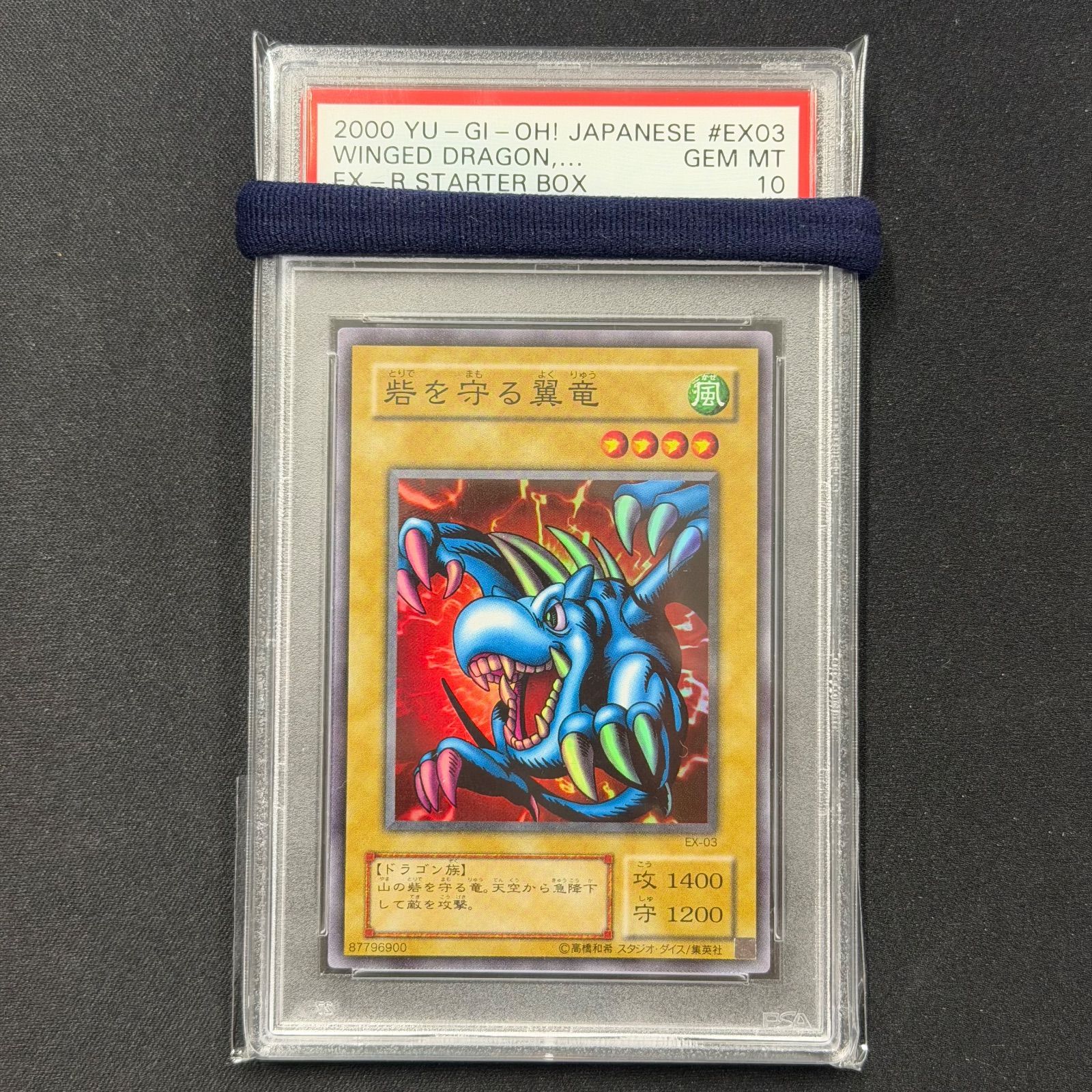 遊戯王 PSA10 砦を守る翼竜 2期 スーパーレア EX-03 A001 - メルカリ