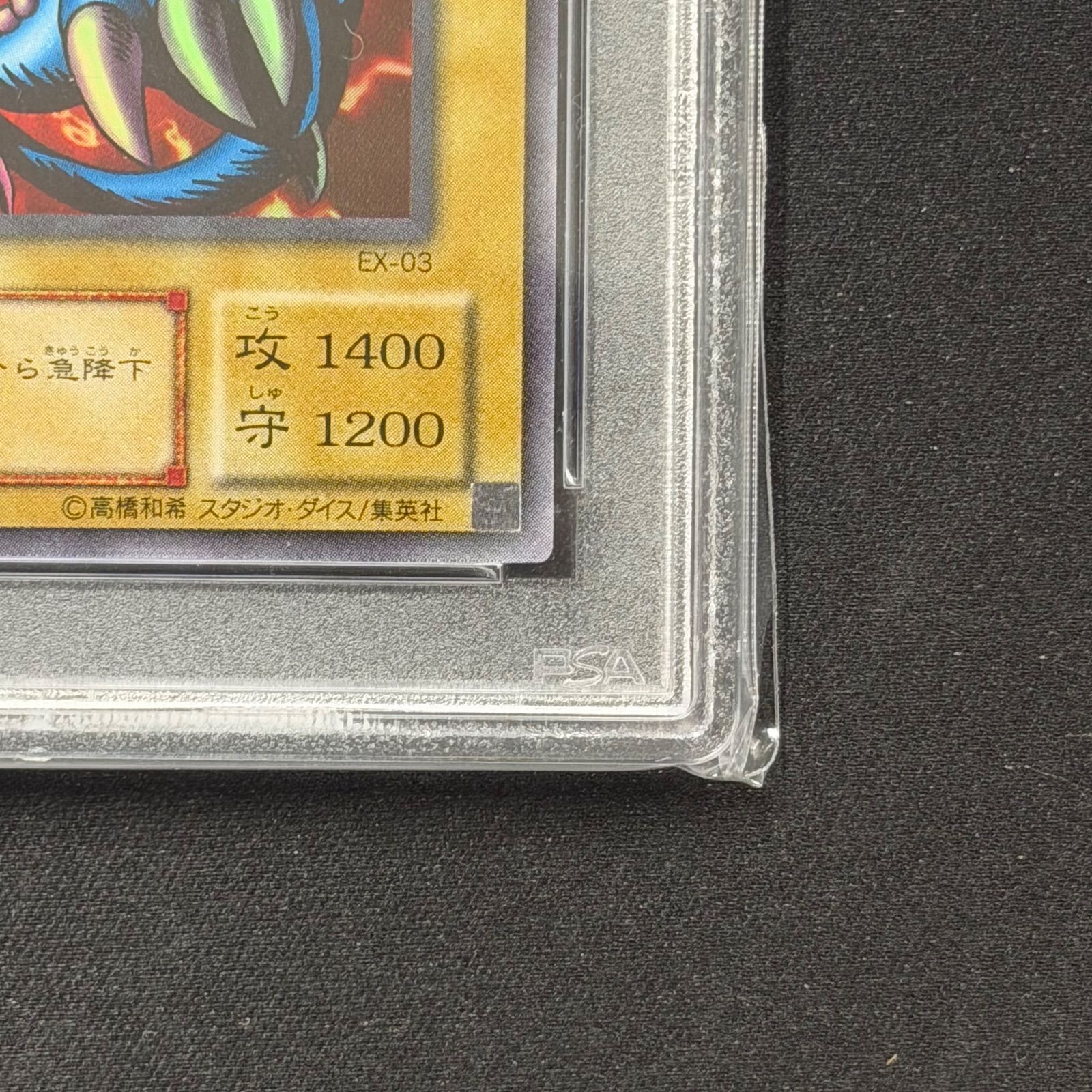 遊戯王 PSA10 砦を守る翼竜 2期 スーパーレア EX-03 A001 - メルカリ