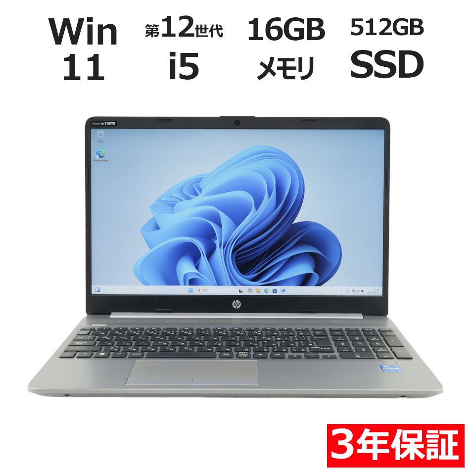 3年保証 HP 250 G9 SSD512GB メモリ16GB Core i5 Windows 11 Pro パソコン ノートパソコン パソコン ノート PC
