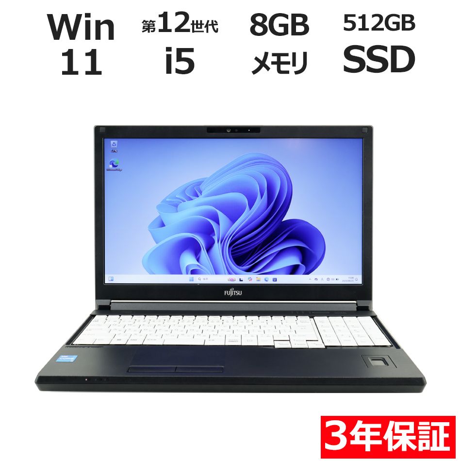 3年保証 富士通 FUJITSU LIFEBOOK A5512 J SSD512GB メモリ8GB Core i5 Windows 11 Pro パソコン ノートパソコン パソコン ノート PC