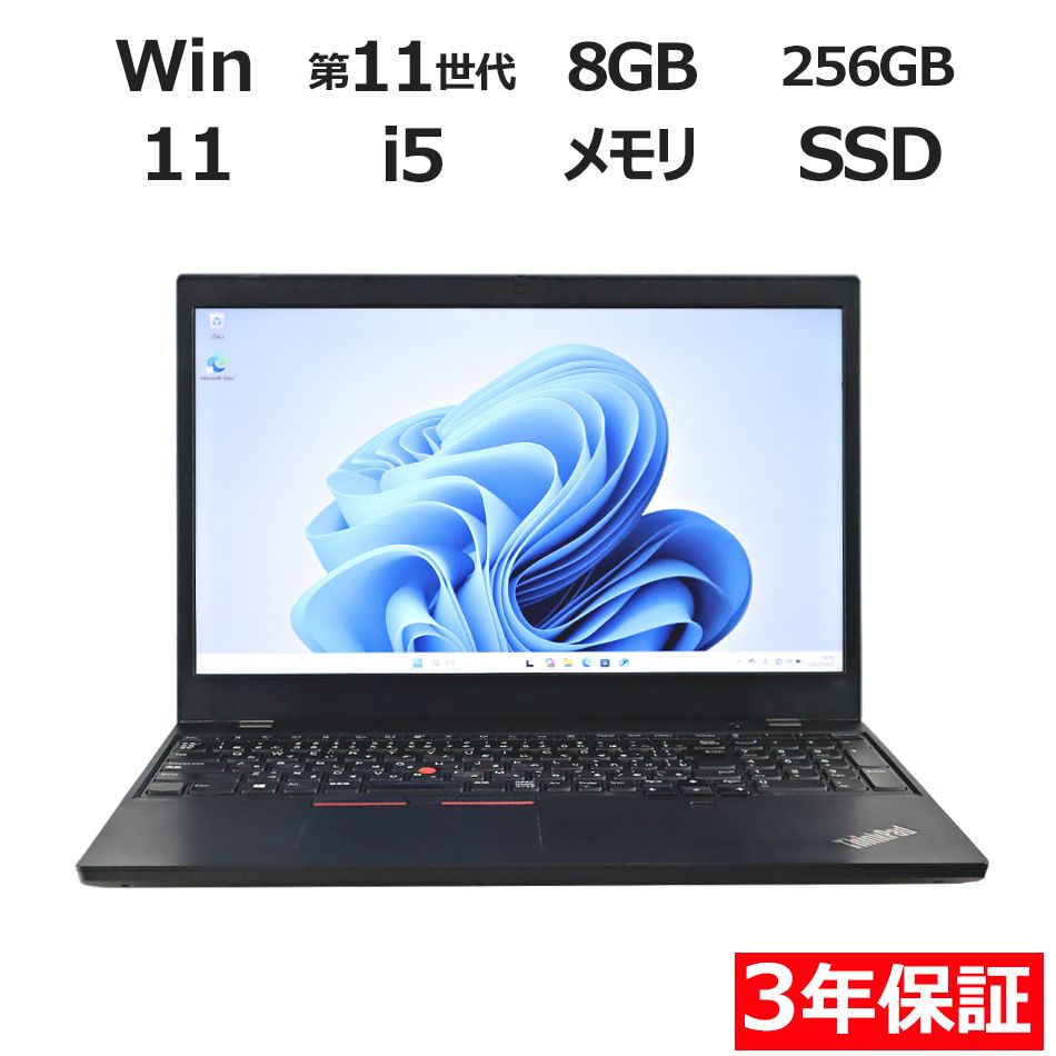 3年保証】LENOVO レノボ THINKPAD L15 GEN2 SSD256GB メモリ8GB Core