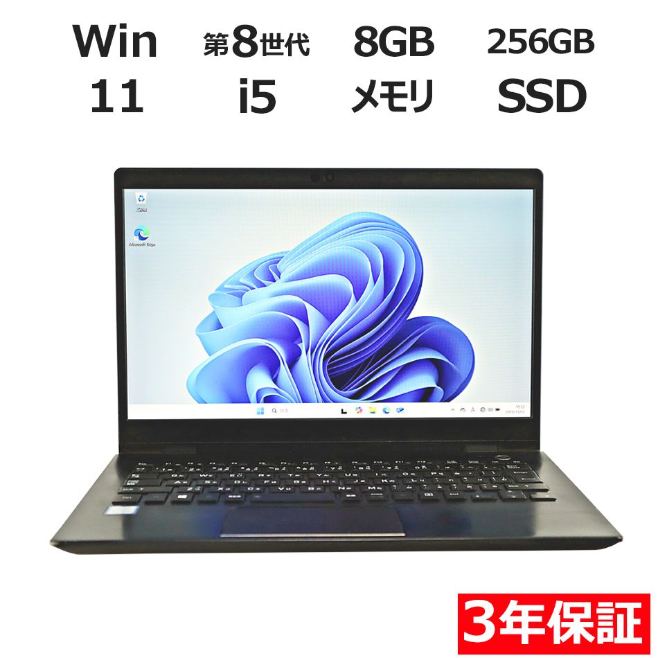 3年保証 dynabook DYNABOOK G83 DP SSD256GB メモリ8GB Core i5 Windows 11 Pro パソコン ノートパソコン パソコン ノート PC