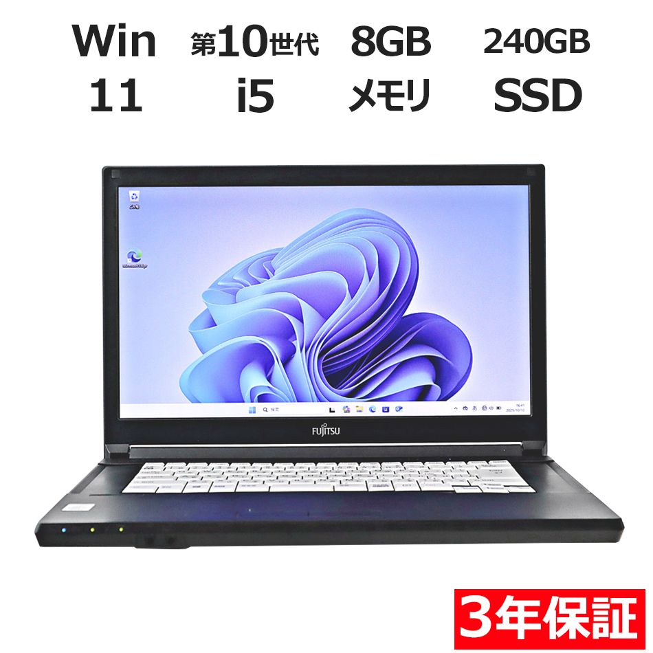 3年保証 富士通 FUJITSU LIFEBOOK A5510 D SSD240GB メモリ8GB Core i5 Windows 11 Pro パソコン ノートパソコン パソコン ノート PC