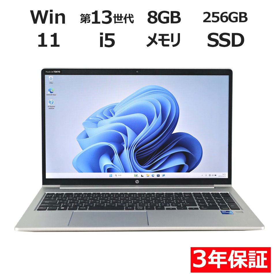 3年保証 HP PROBOOK 450 G10 SSD256GB メモリ8GB Core i5 Windows 11 Pro パソコン ノートパソコン パソコン ノート PC