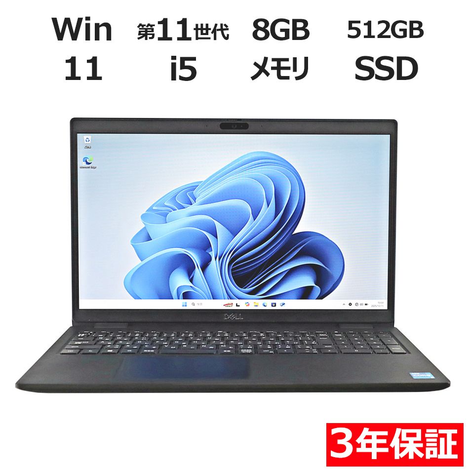 3年保証 DELL デル LATITUDE 3520 SSD512GB メモリ8GB Core i5 Windows 11 Pro パソコン ノートパソコン パソコン ノート PC