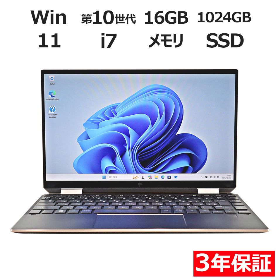 3年保証 HP SPECTRE X 360 メモリ16 GB Core i 7 Windows 11 Pro パソコン ノートパソコン ノート PC