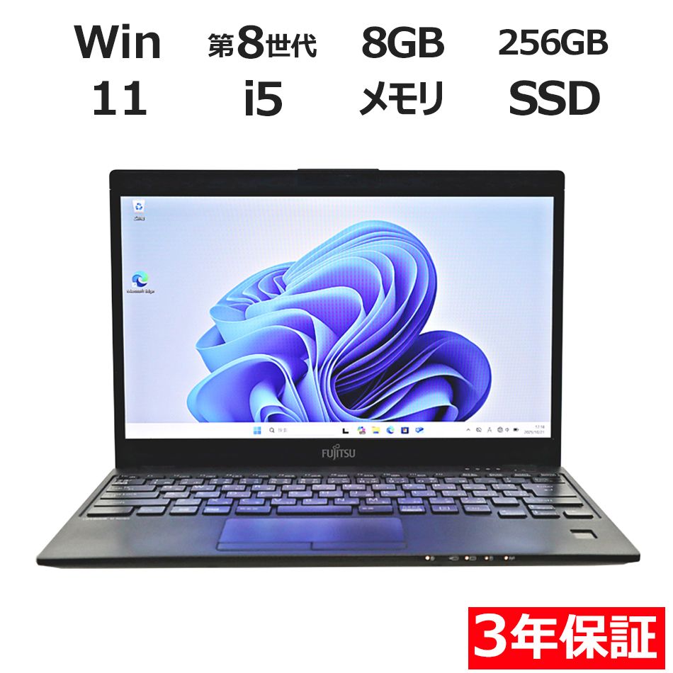 3年保証 富士通 FUJITSU LIFEBOOK U939 A SSD256GB メモリ8GB Core i5 Windows 11 Pro パソコン ノートパソコン パソコン ノート PC