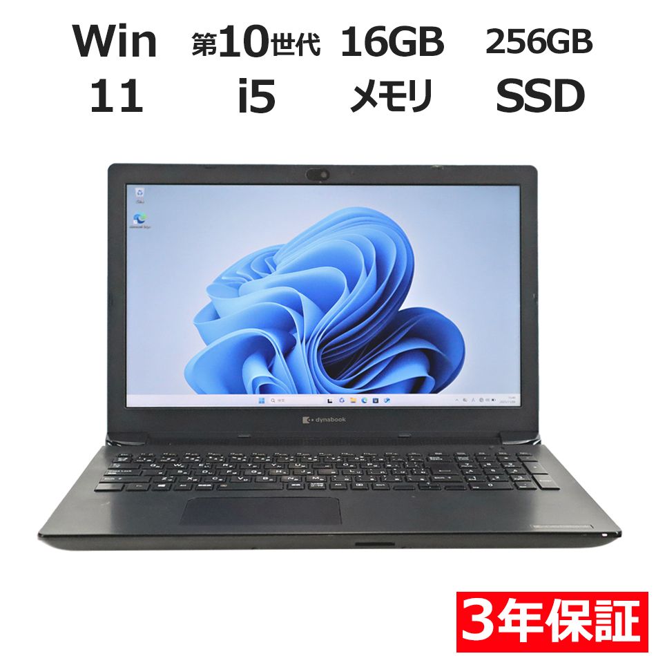 3年保証 dynabook DYNABOOK BJ65 FS SSD256GB メモリ16GB Core i5 Windows 11 Pro パソコン ノートパソコン パソコン ノート PC