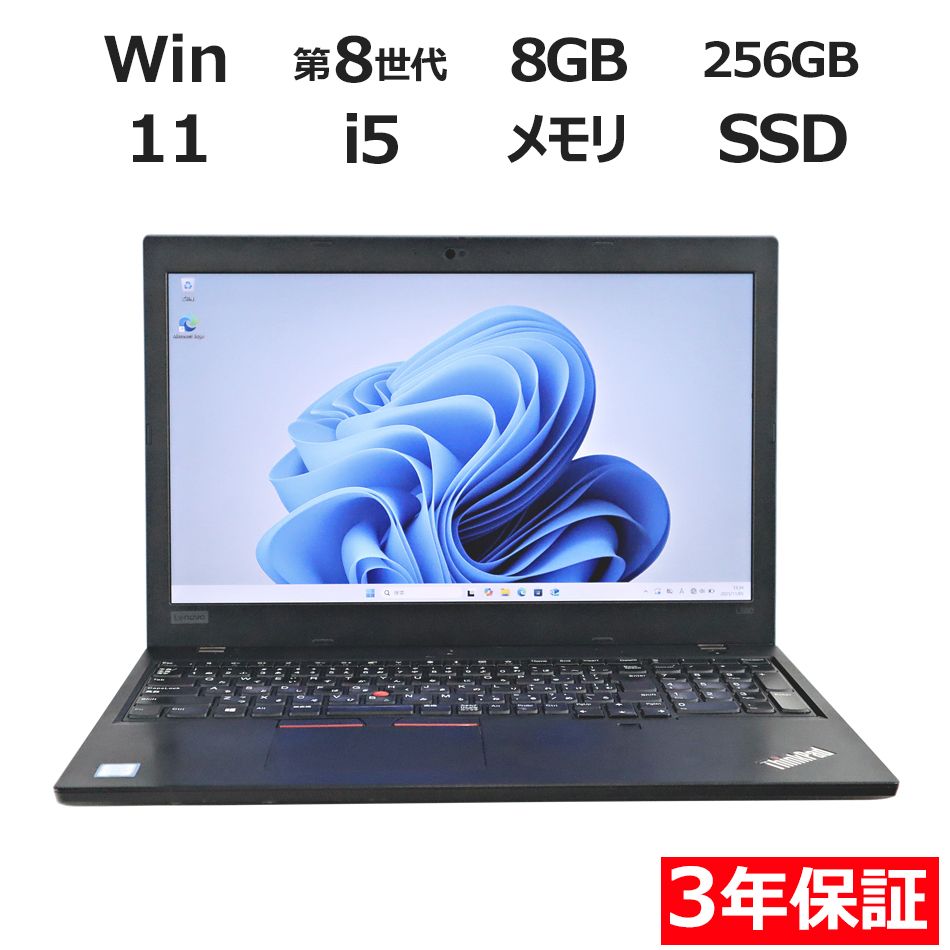 3年保証】LENOVO レノボ THINKPAD L590 SSD256GB メモリ8GB Core i5