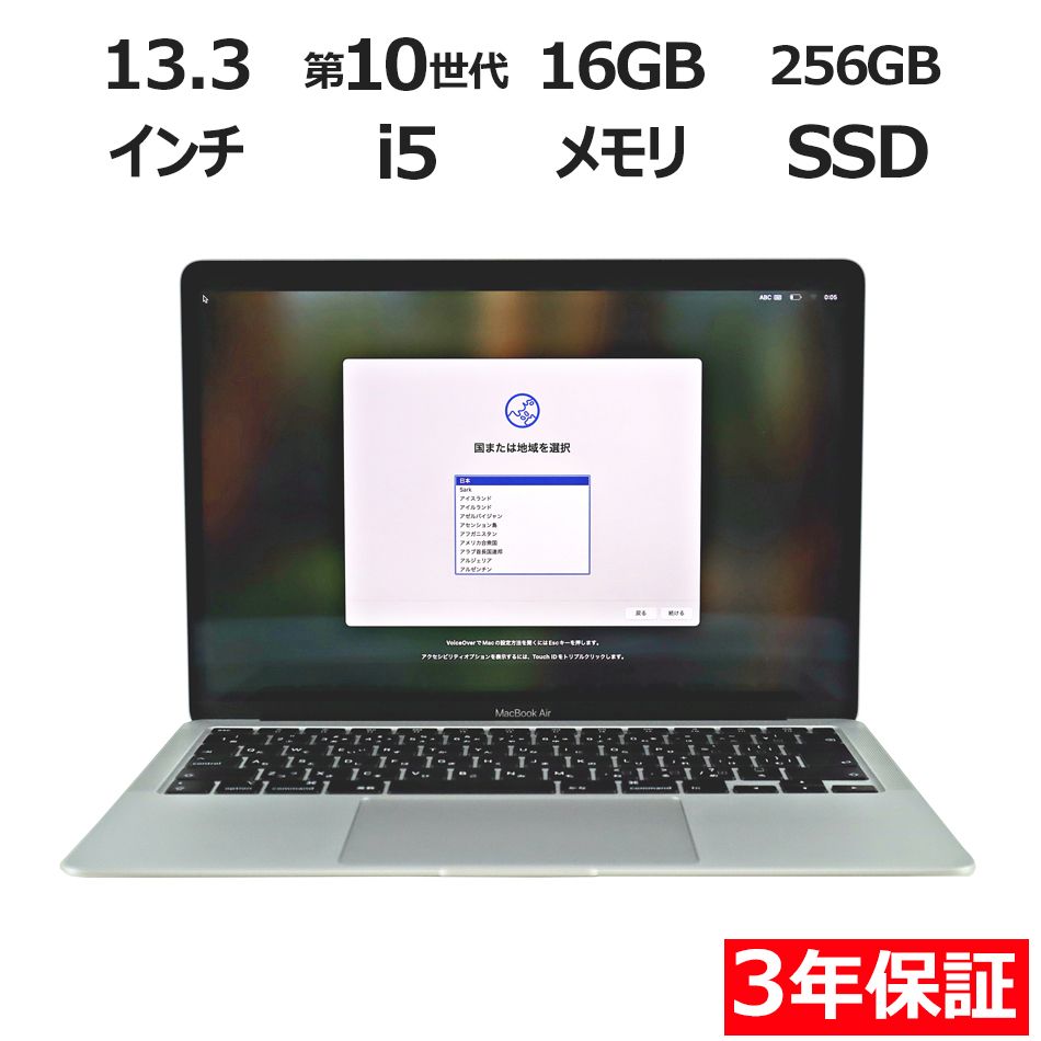 3年保証 APPLE アップル MACBOOK AIR SSD256GB メモリ16GB Core i5 Mac OS X パソコン ノートパソコン パソコン ノート PC