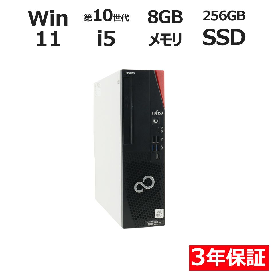 3年保証 富士通 FUJITSU ESPRIMO D 7010 E SSD メモリ8 GB Core i 5 Windows 11 Pro パソコン デスクトップ PC