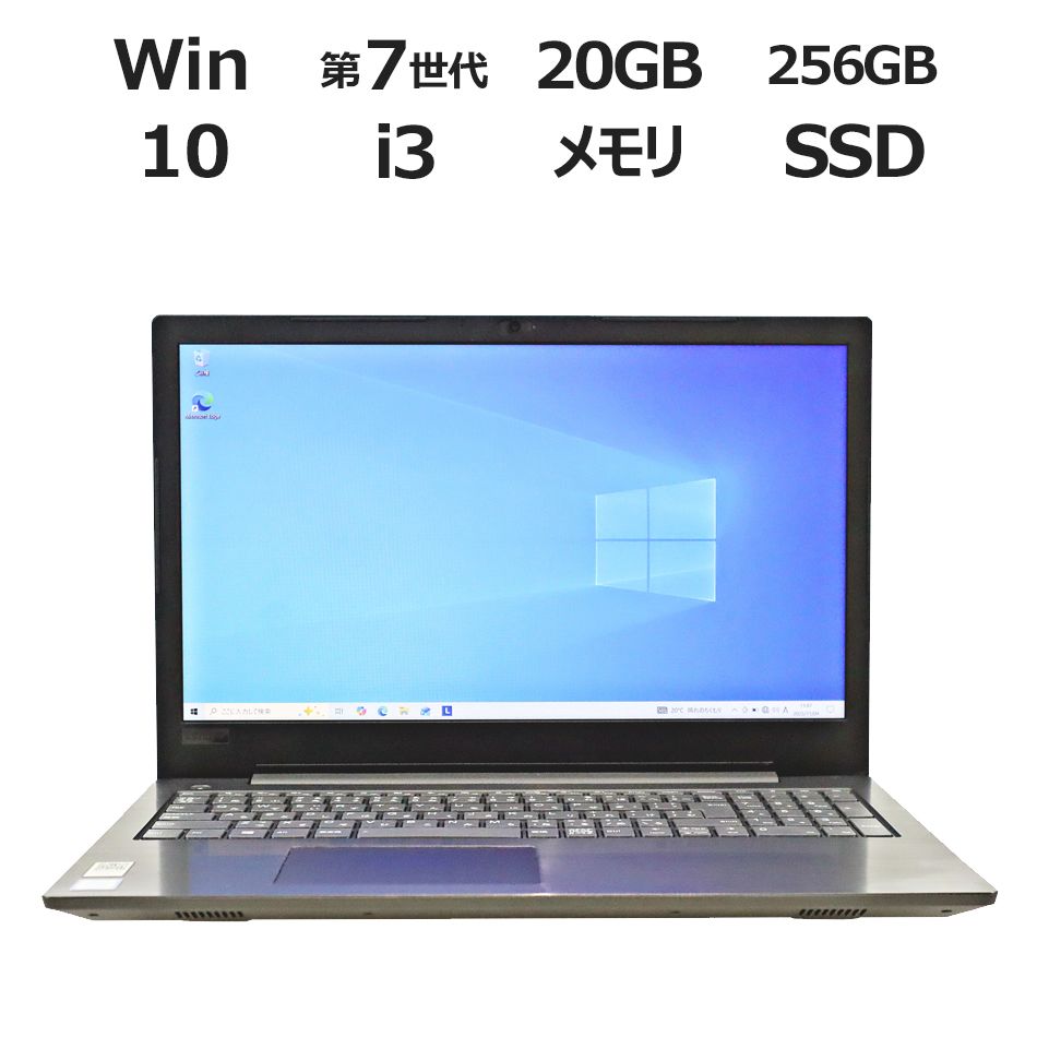 LENOVO レノボ V330-15IKB SSD256GB メモリ20GB Core i3 Windows 10 Home パソコン ノートパソコン パソコン ノート PC