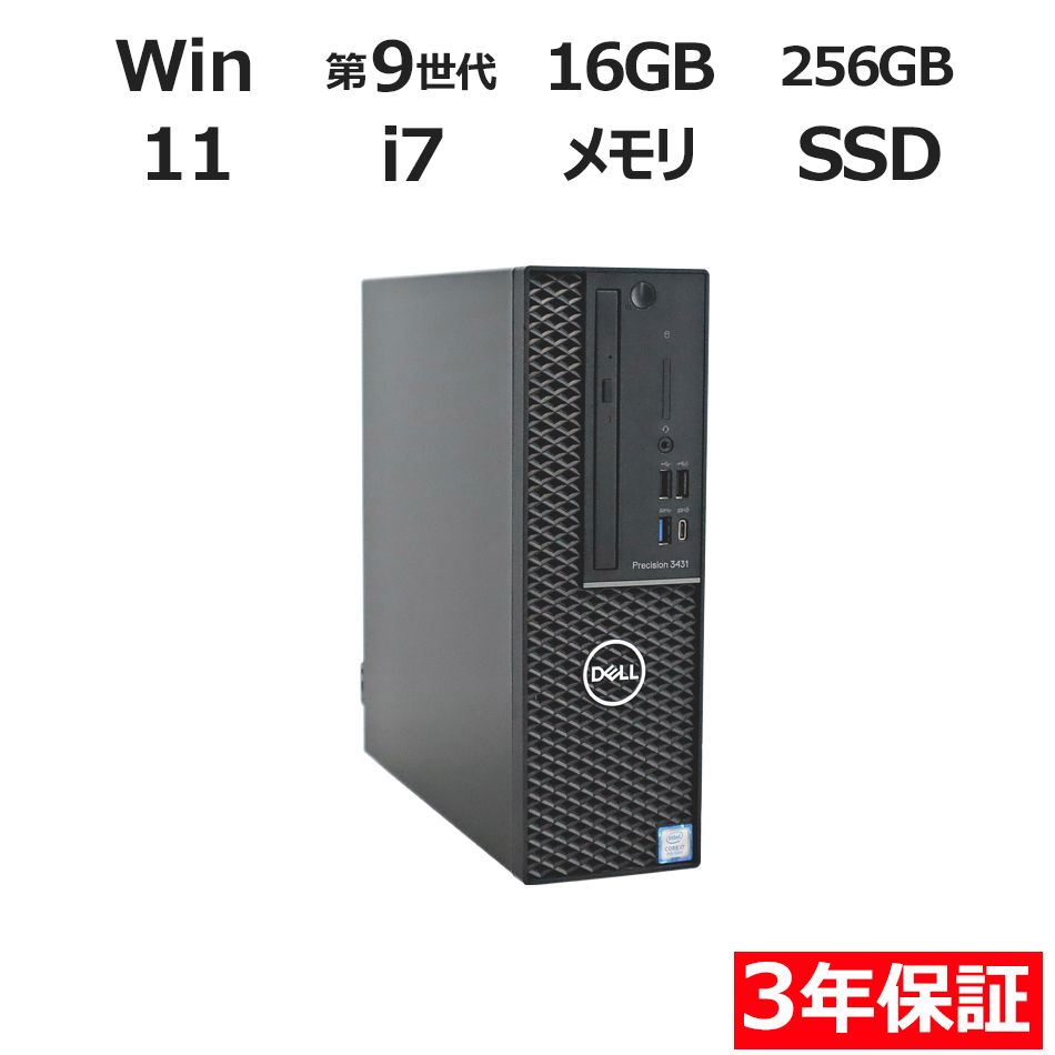 3年保証 DELL デル PRECISION 3431 SSD256GB メモリ16GB Core i7 Windows 11 Pro パソコン デスクトップ パソコン PC