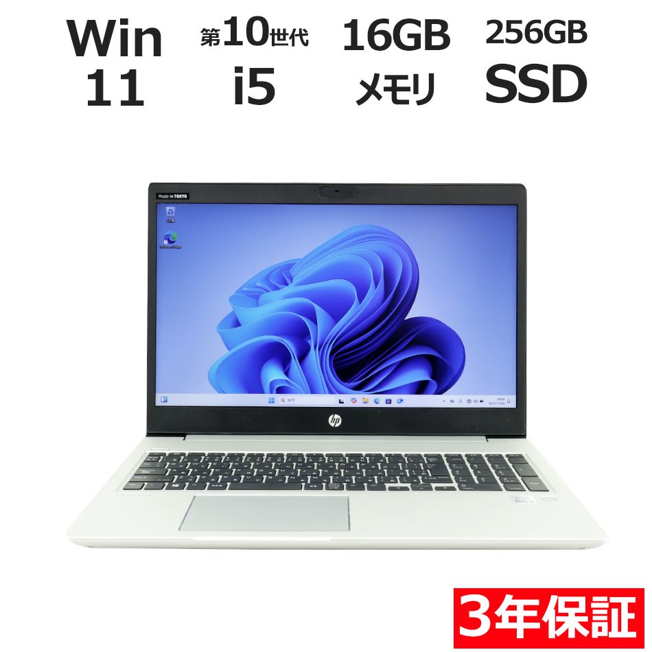 3年保証 HP PROBOOK 450 G 7 SSD メモリ16 GB Core i 5 Windows 11 Pro パソコン ノートパソコン ノート PC