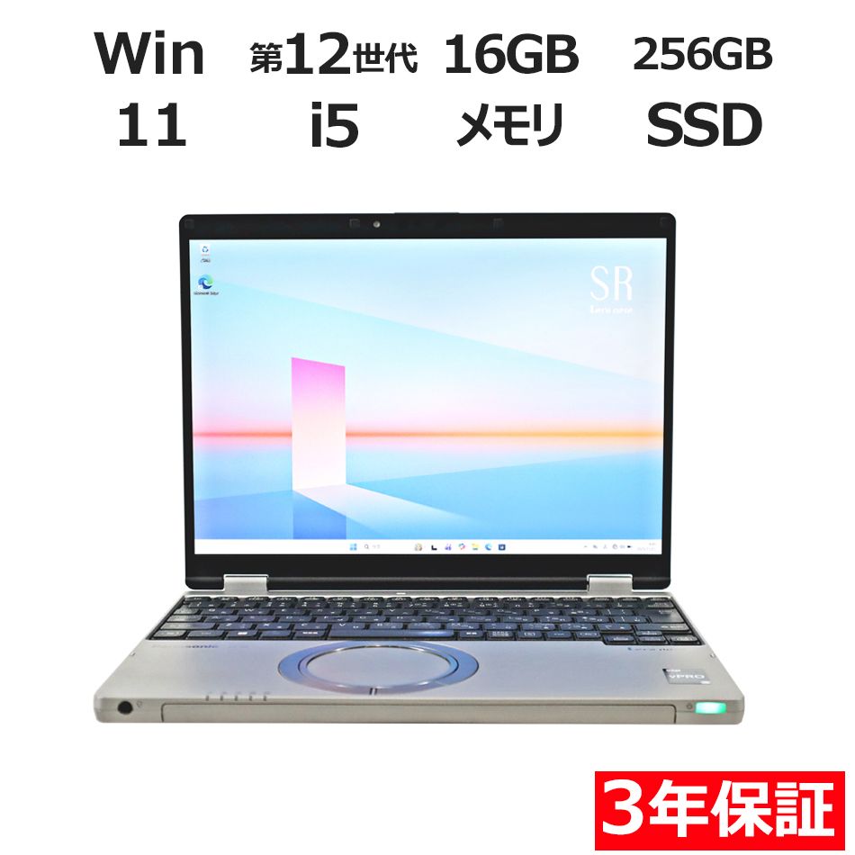 3年保証 PANASONIC パナソニック レッツノート LET S NOTE CF-SR3 SSD256GB メモリ16GB Core i5 Windows 11 Pro パソコン ノートパソコン パソコン ノート PC