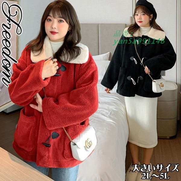 大きいサイズ フリースコート フリースジャケット 冬コート カジュアルコート お出かけ 5L 2L 4L 冬のあったかバイ フリースコート サイズ 3L yan5a991146
