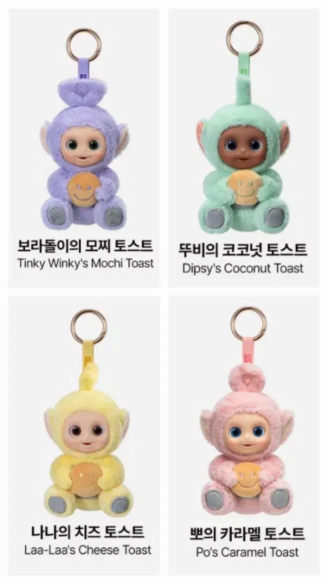 POP MART ポップマート テレタビーズ キーホルダー ぬいぐるみ セット
