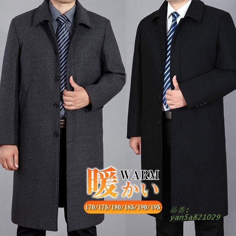 チェスターコート メンズ コート 秋 冬 暖かい 男性用 アウター ロングコート ビジネスコート ミディアム丈 ステン コート 通学 通勤 保温 yan5a821029