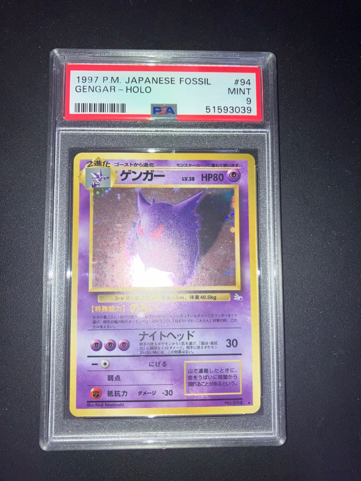 ゲンガー 旧裏 psa9 渦巻きあり - メルカリ