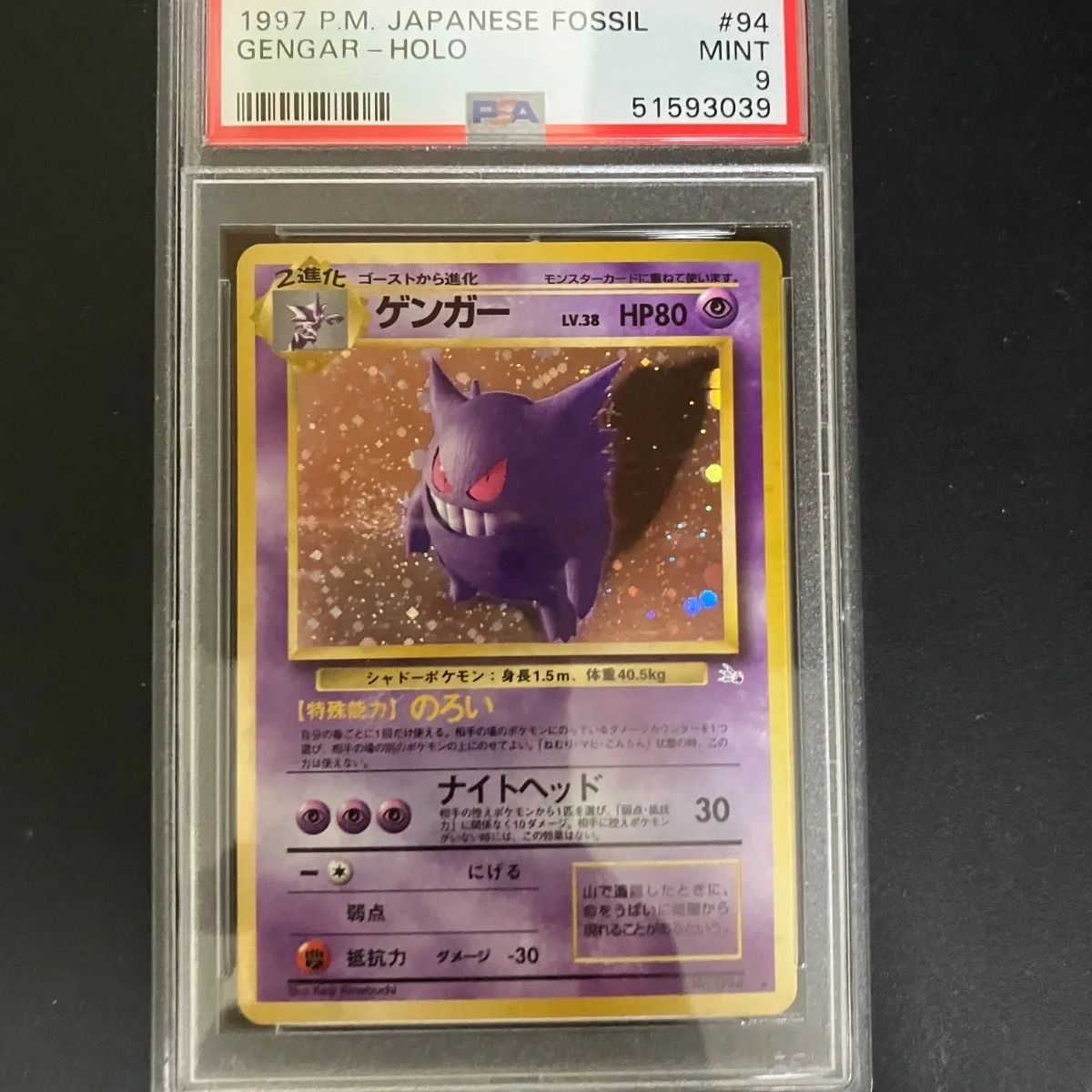 ゲンガー 旧裏 psa9 渦巻きあり - メルカリ