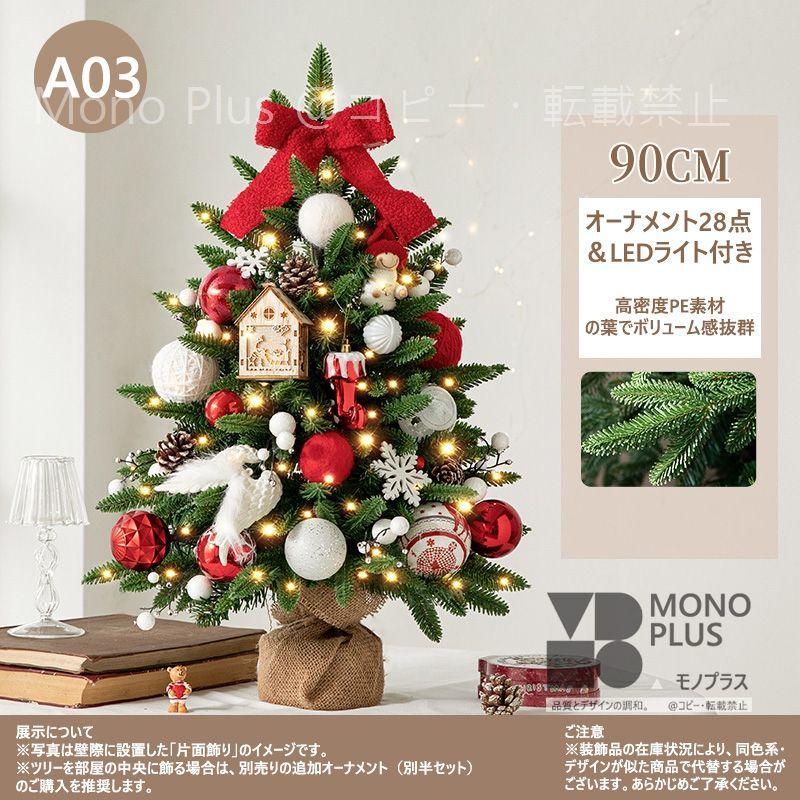 ミニツリー 小さめ