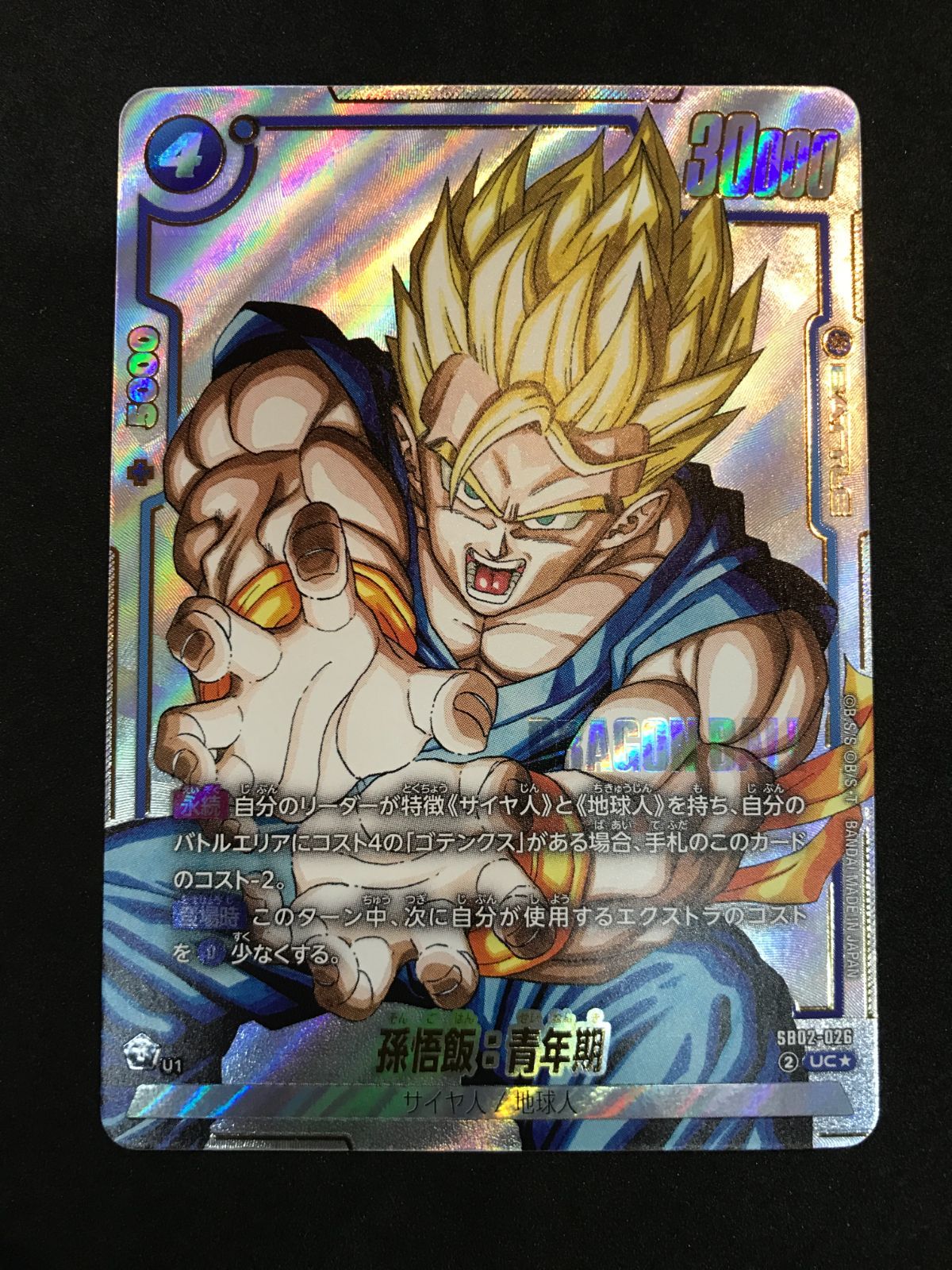 ドラゴンボールカード ドラゴンボールスーパーカード 孫悟飯：青年期 SB02-026 UC☆ DRAGON