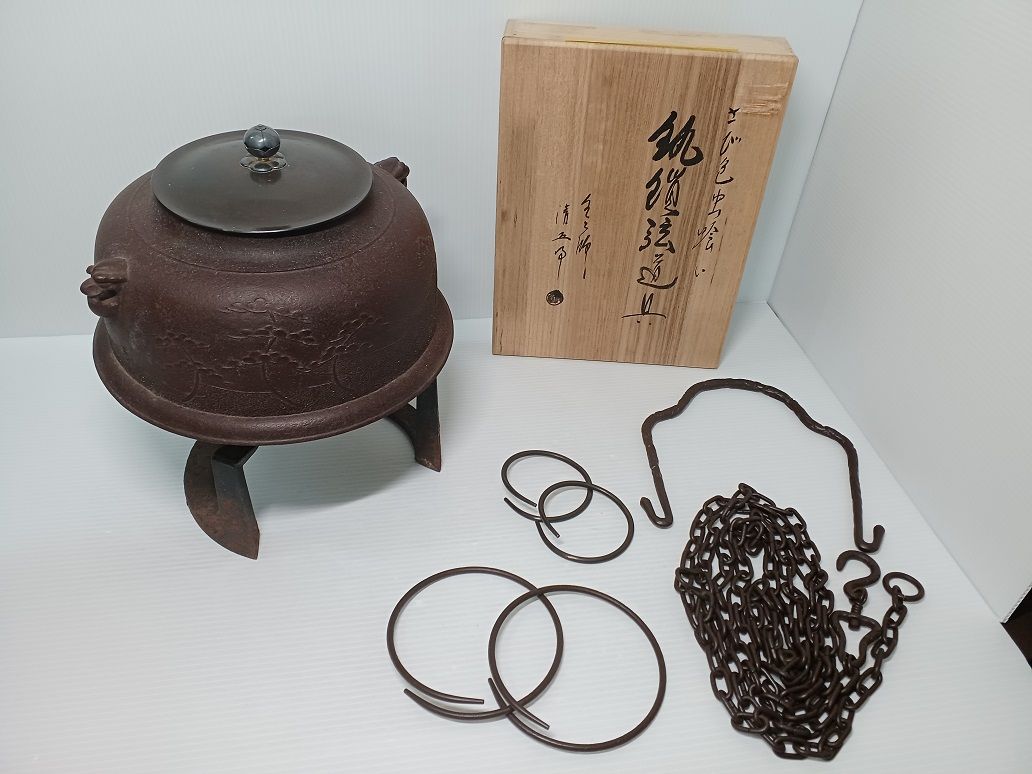 品 芦屋釜 菊地正直 茶釜 さび色虫喰い釣釜道具 4点セット 清五郎 五徳 詳細不明 セット 〇YR 50330〇